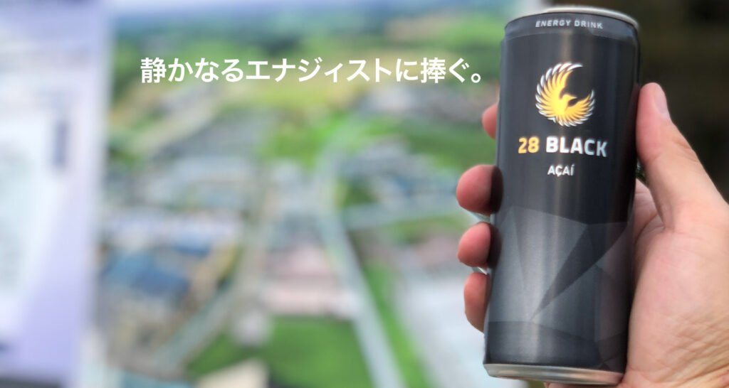 忘れない。積み重ねる。静かなるエナジィ。